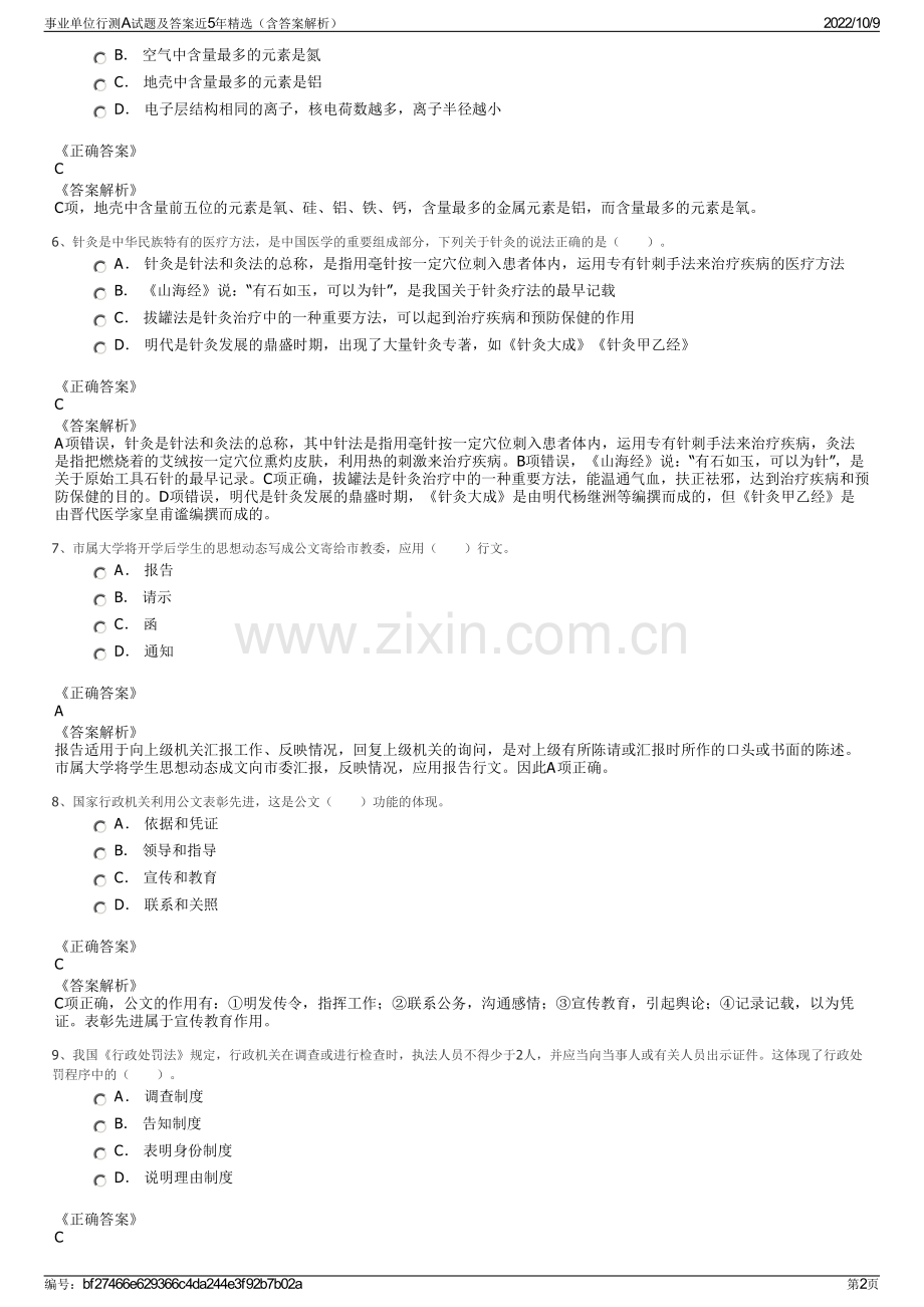 事业单位行测A试题及答案近5年（含答案解析）.pdf_第2页