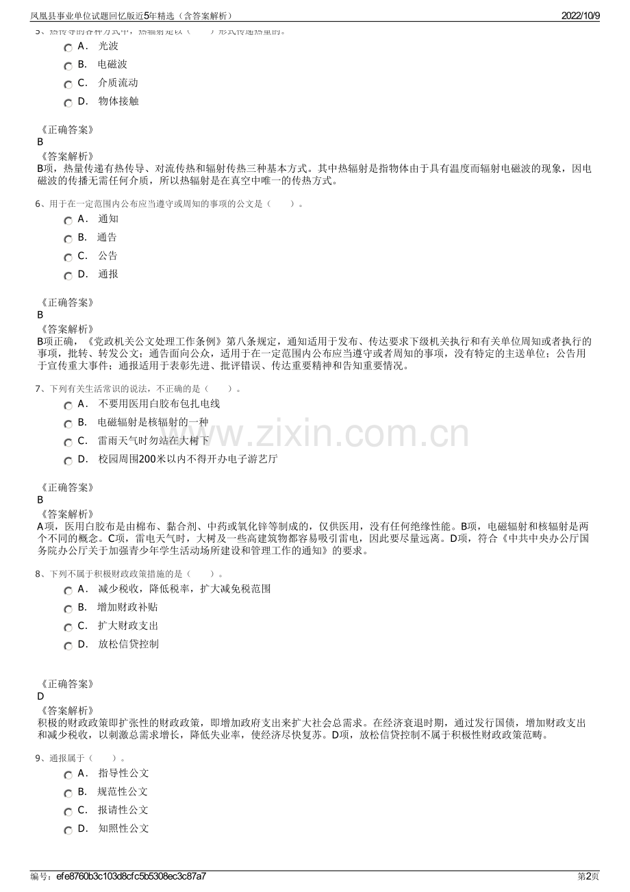 凤凰县事业单位试题回忆版近5年精选（含答案解析）.pdf_第2页