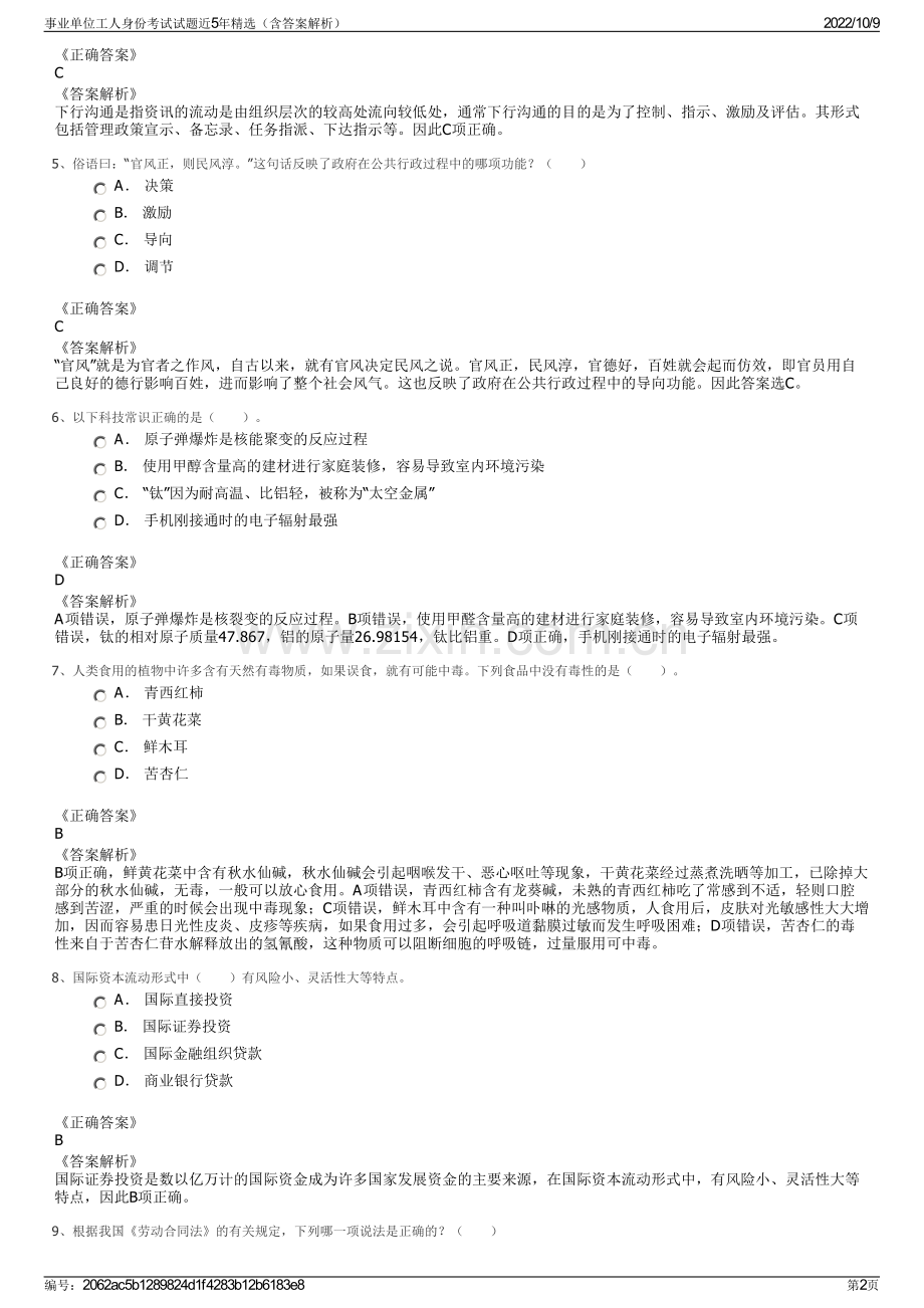 事业单位工人身份考试试题近5年精选（含答案解析）.pdf_第2页
