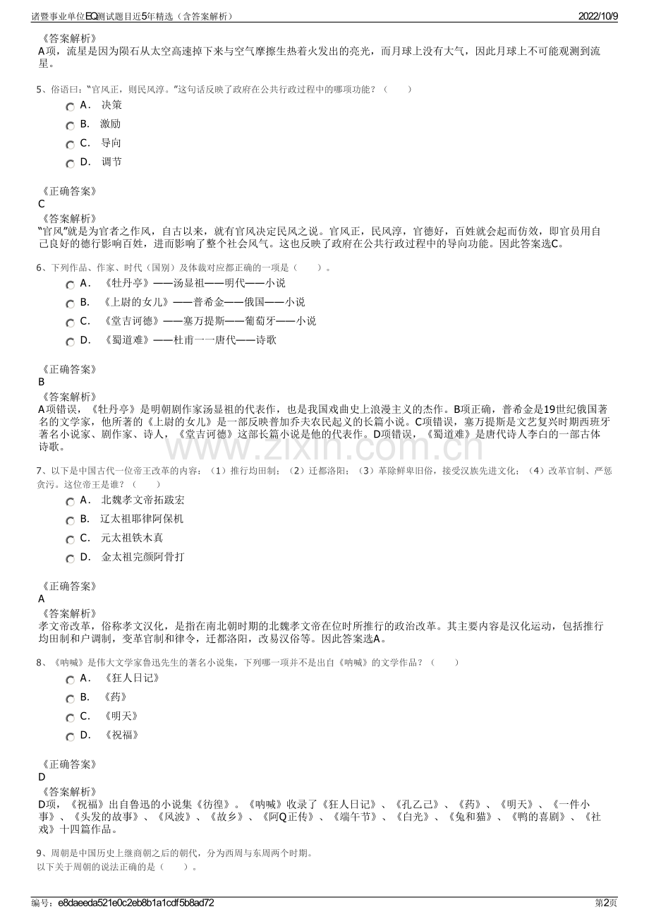 诸暨事业单位EQ测试题目近5年精选（含答案解析）.pdf_第2页