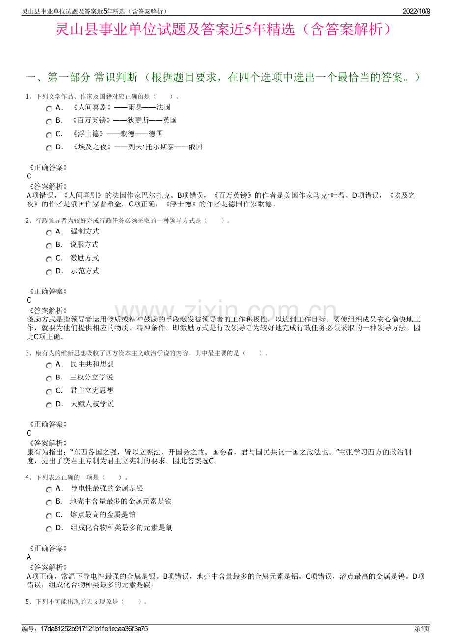 灵山县事业单位试题及答案近5年精选（含答案解析）.pdf_第1页