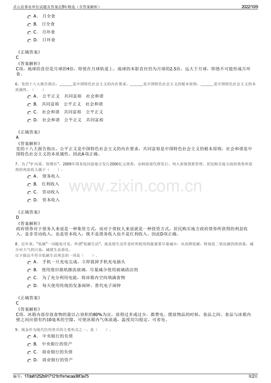 灵山县事业单位试题及答案近5年精选（含答案解析）.pdf_第2页