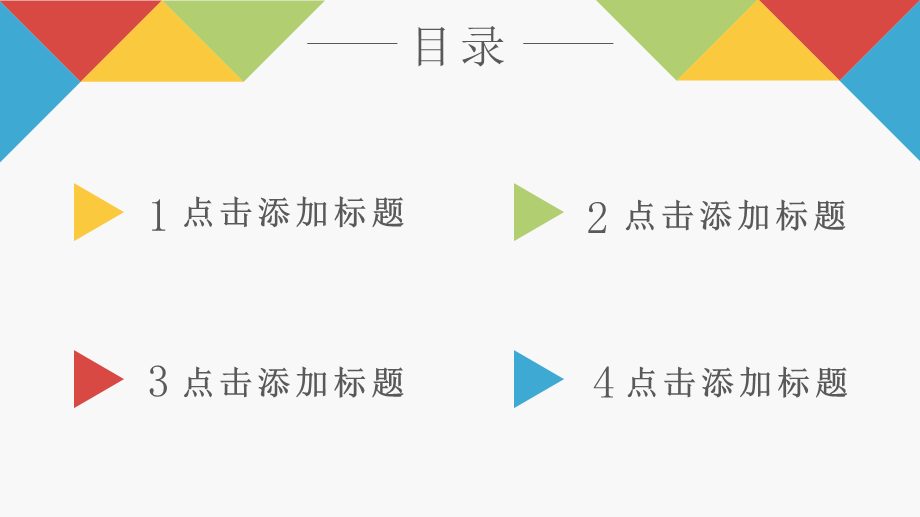 炫彩几何三角商务年终总结工作汇报PPT模板.pptx_第2页