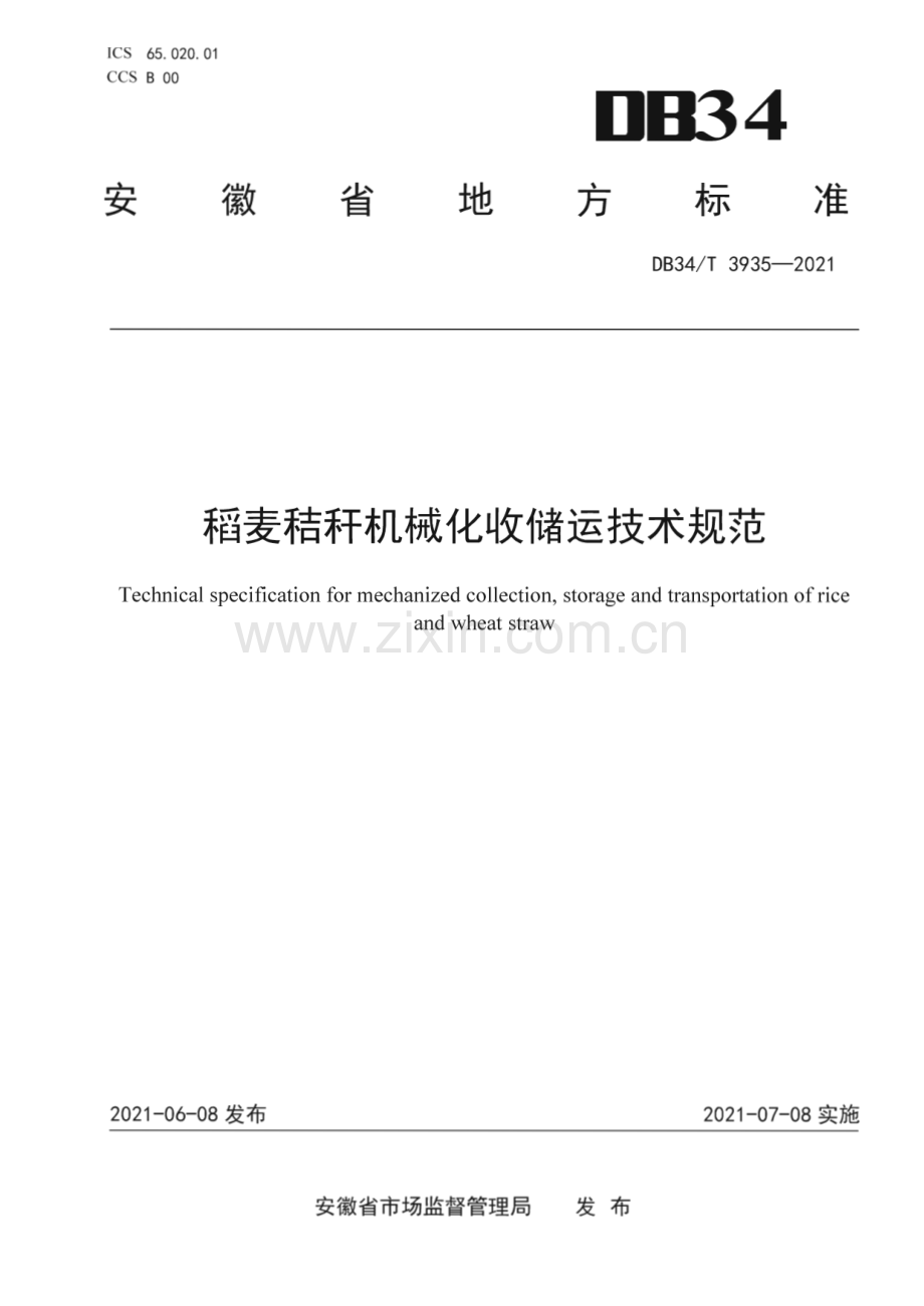 DB34∕T 3935-2021 稻麦秸秆机械化收储运技术规范(安徽省).pdf_第1页