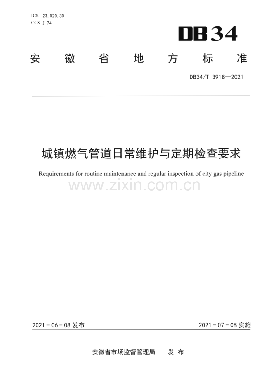 DB34∕T 3918-2021 城镇燃气管道日常维护与定期检查要求(安徽省).pdf_第1页