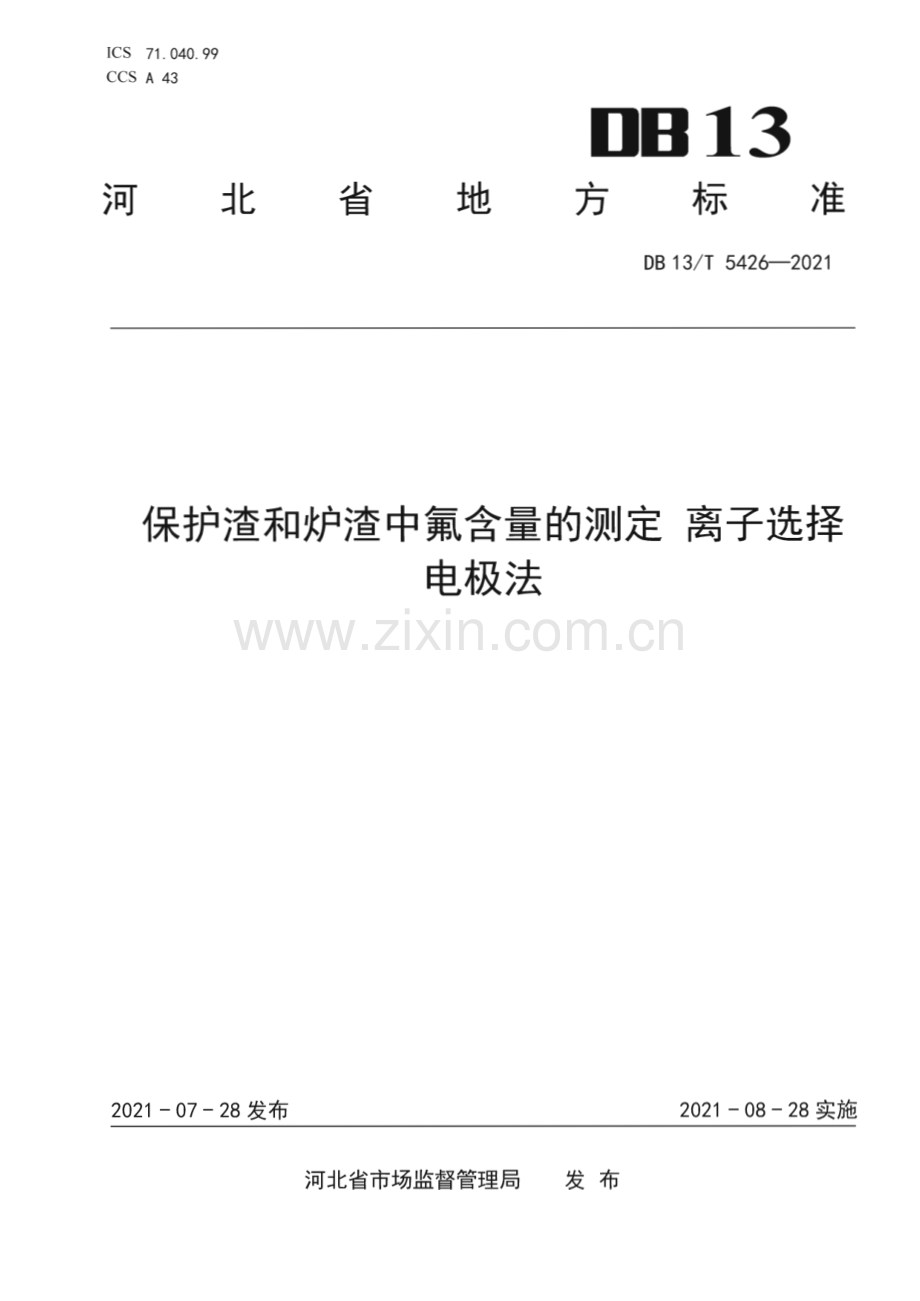 DB13∕T 5426-2021 保护渣和炉渣中氟含量的测定 离子选择电极法(河北省).pdf_第1页