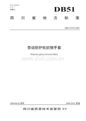 DB51∕T 973-2009 劳动防护机织物手套(四川省).pdf