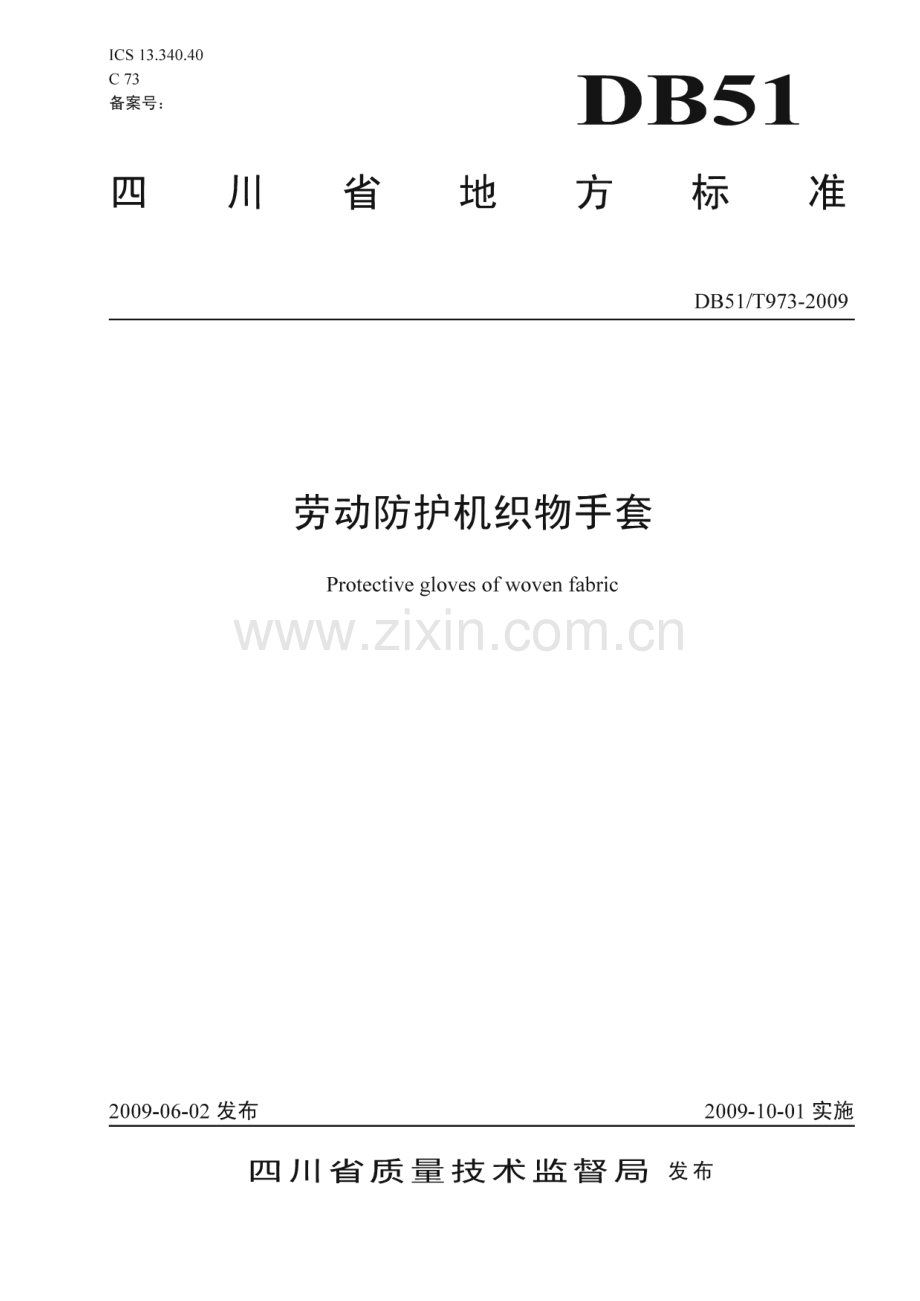 DB51∕T 973-2009 劳动防护机织物手套(四川省).pdf_第1页