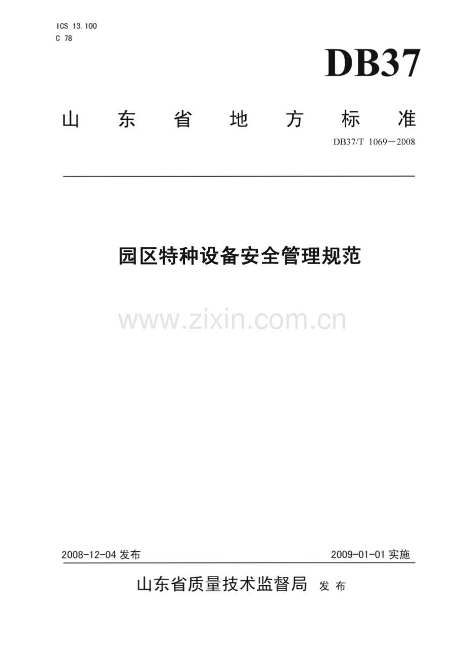 DB37∕T 1069-2008 园区特种设备安全管理规范(山东省).pdf_第1页