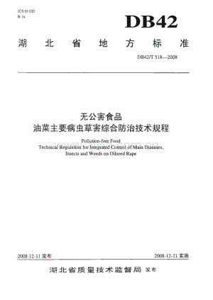 DB42∕T 518-2008 无公害食品 油菜主要病虫草害综合防治技术规程(湖北省).pdf