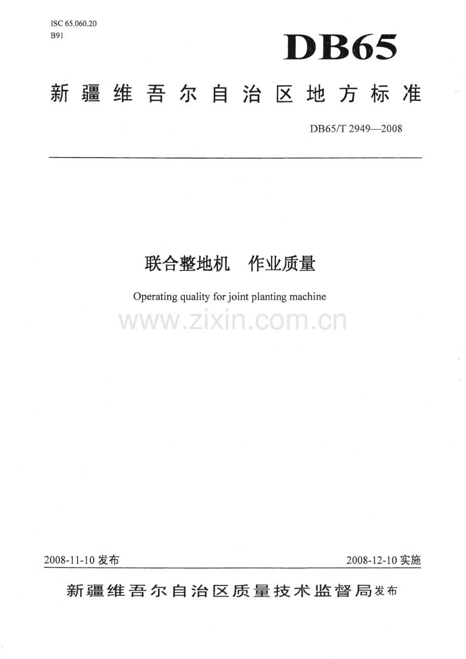 DB65∕T 2949-2008 联合整地机作业质量(新疆维吾尔自治区).pdf_第1页