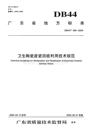 DB44∕T 590-2009 卫生陶瓷废瓷回收利用技术规范(广东省).pdf