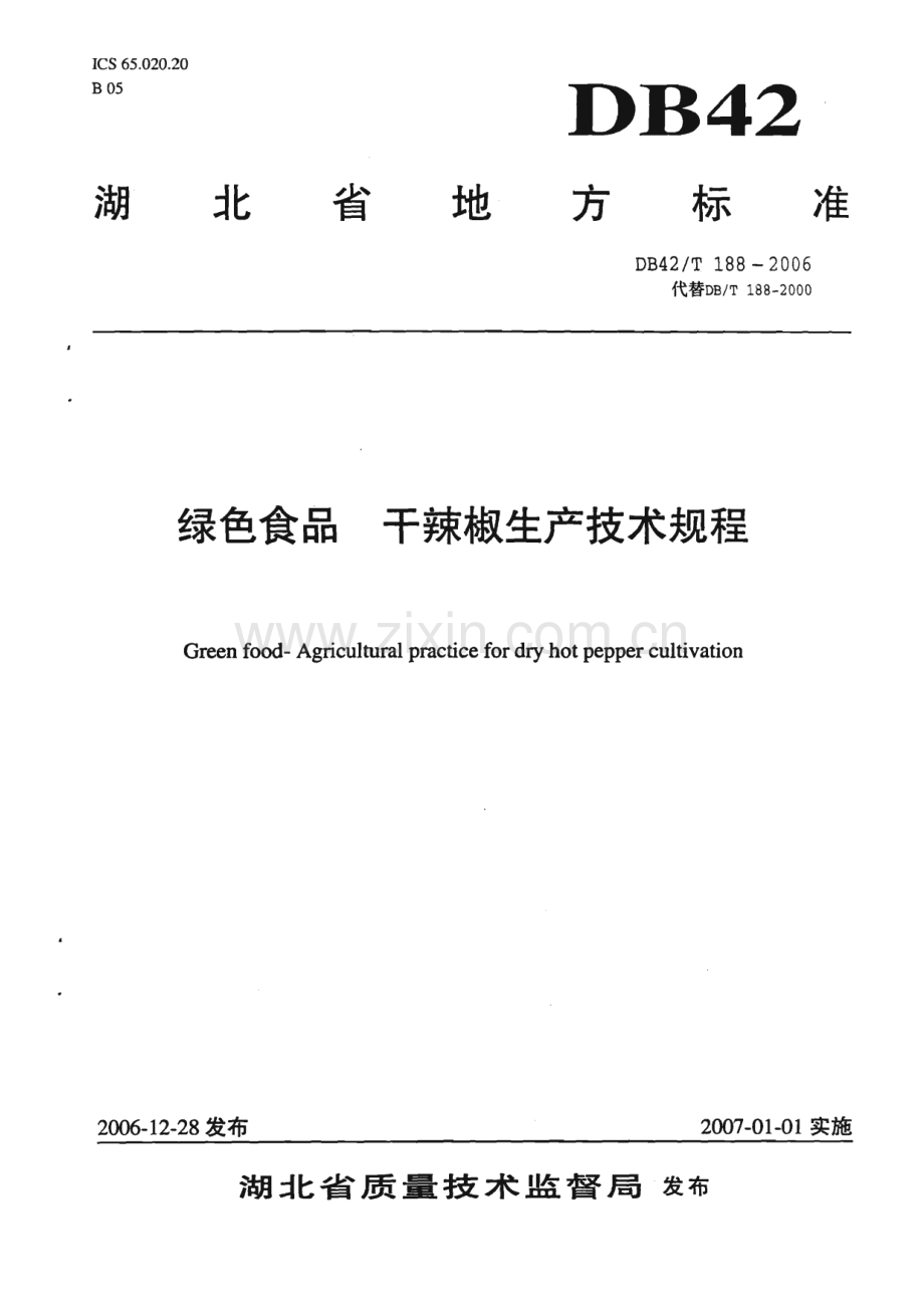 DB42∕T 188-2006 绿色食品 干辣椒生产技术规程(湖北省).pdf_第1页