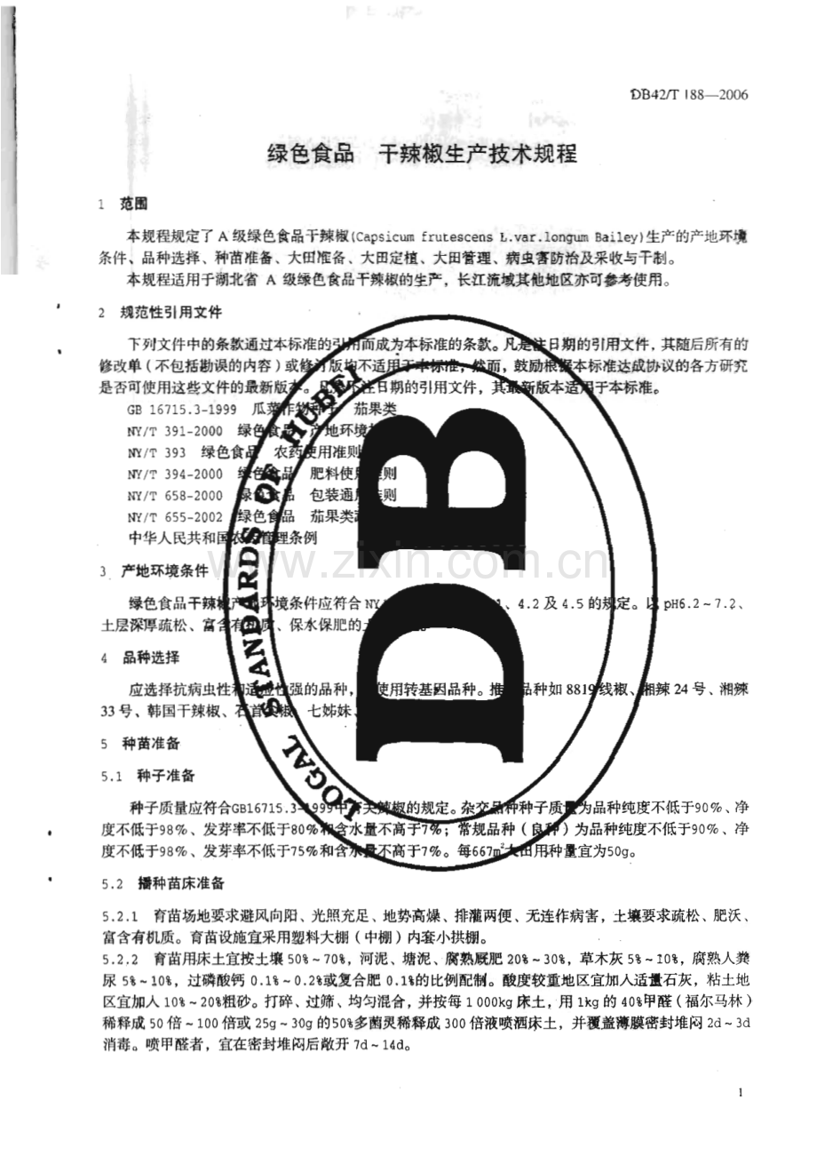 DB42∕T 188-2006 绿色食品 干辣椒生产技术规程(湖北省).pdf_第3页