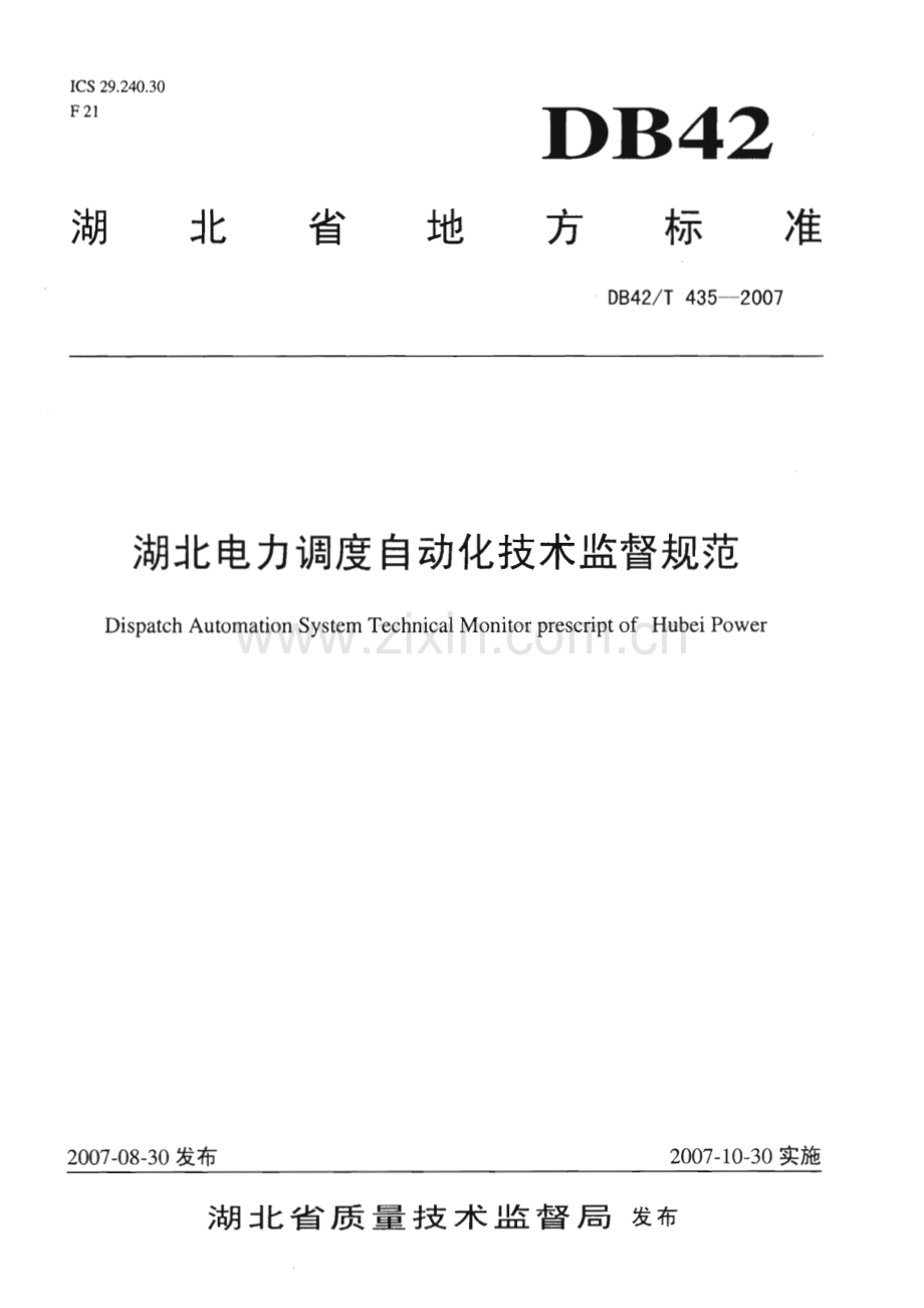 DB42∕T 435-2007 湖北电力调度自动化技术监督规范(湖北省).pdf_第1页