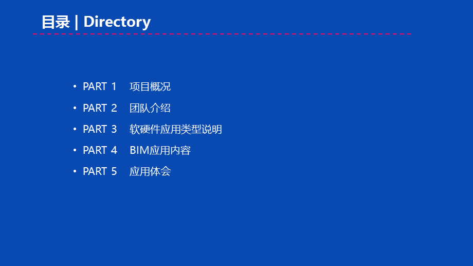 监理BIM应用——上海浦东北蔡105街坊13-02地块项目.pptx_第2页