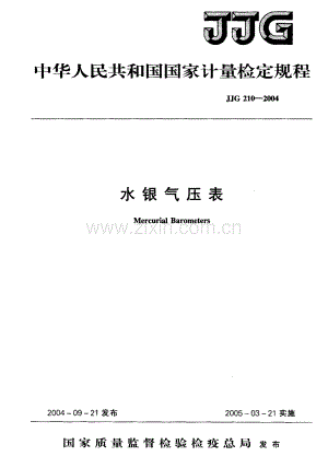 JJG 210-2004（代替JJG 210-1980） 水银气压表检定规程.pdf