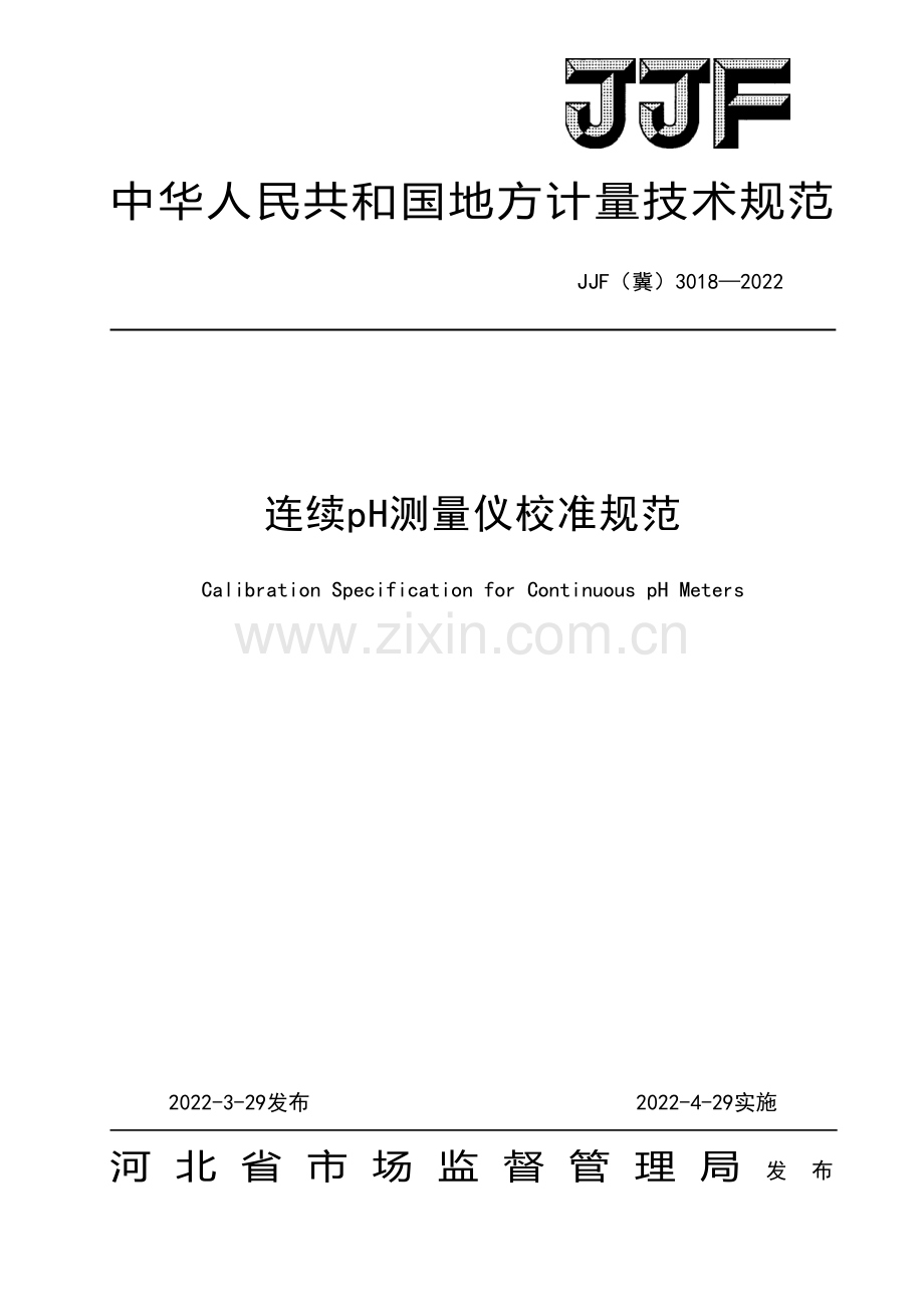 JJF(冀) 3018-2022 连续pH测量仪校准规范.pdf_第1页