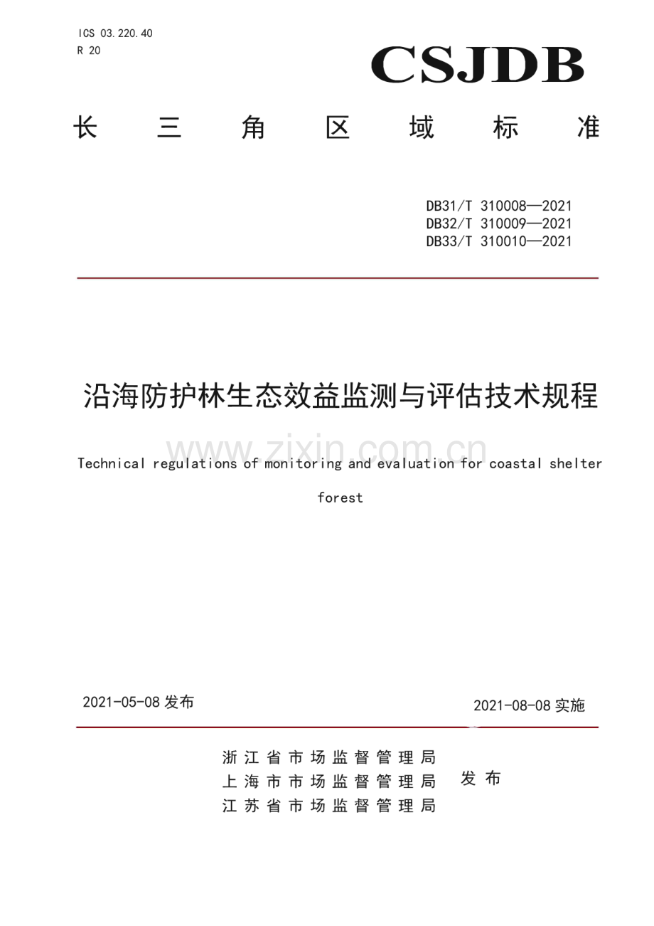 DB32∕T 310010-2021 沿海防护林生态效益监测与评估技术规程(江苏省).pdf_第1页