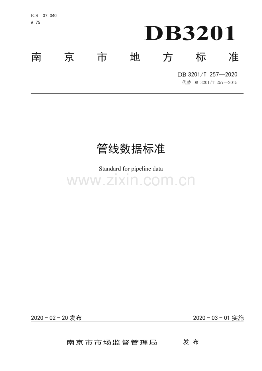 DB3201∕T 257—2020 管线数据标准(南京市).pdf_第1页