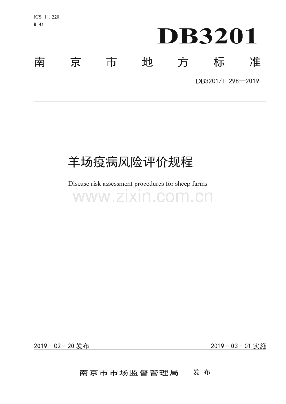 DB3201∕T 298-2019 羊场疫病风险评价规程(南京市).pdf_第1页