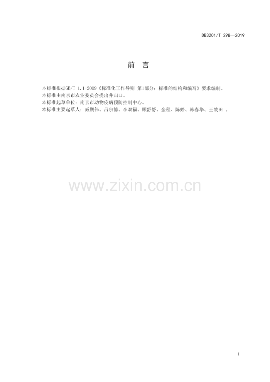 DB3201∕T 298-2019 羊场疫病风险评价规程(南京市).pdf_第3页