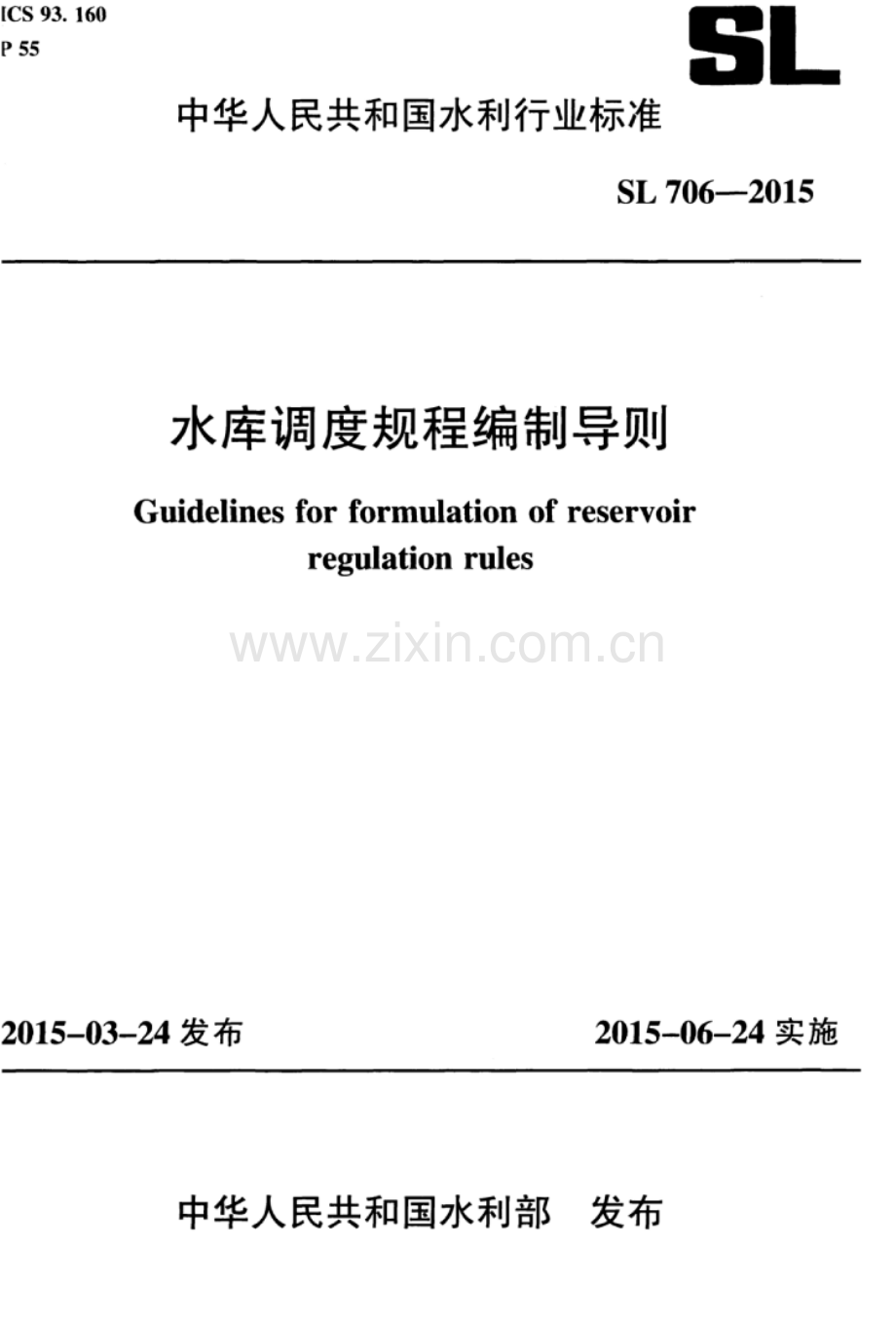 SL 706-2015 水库调度规程编制导则.pdf_第1页