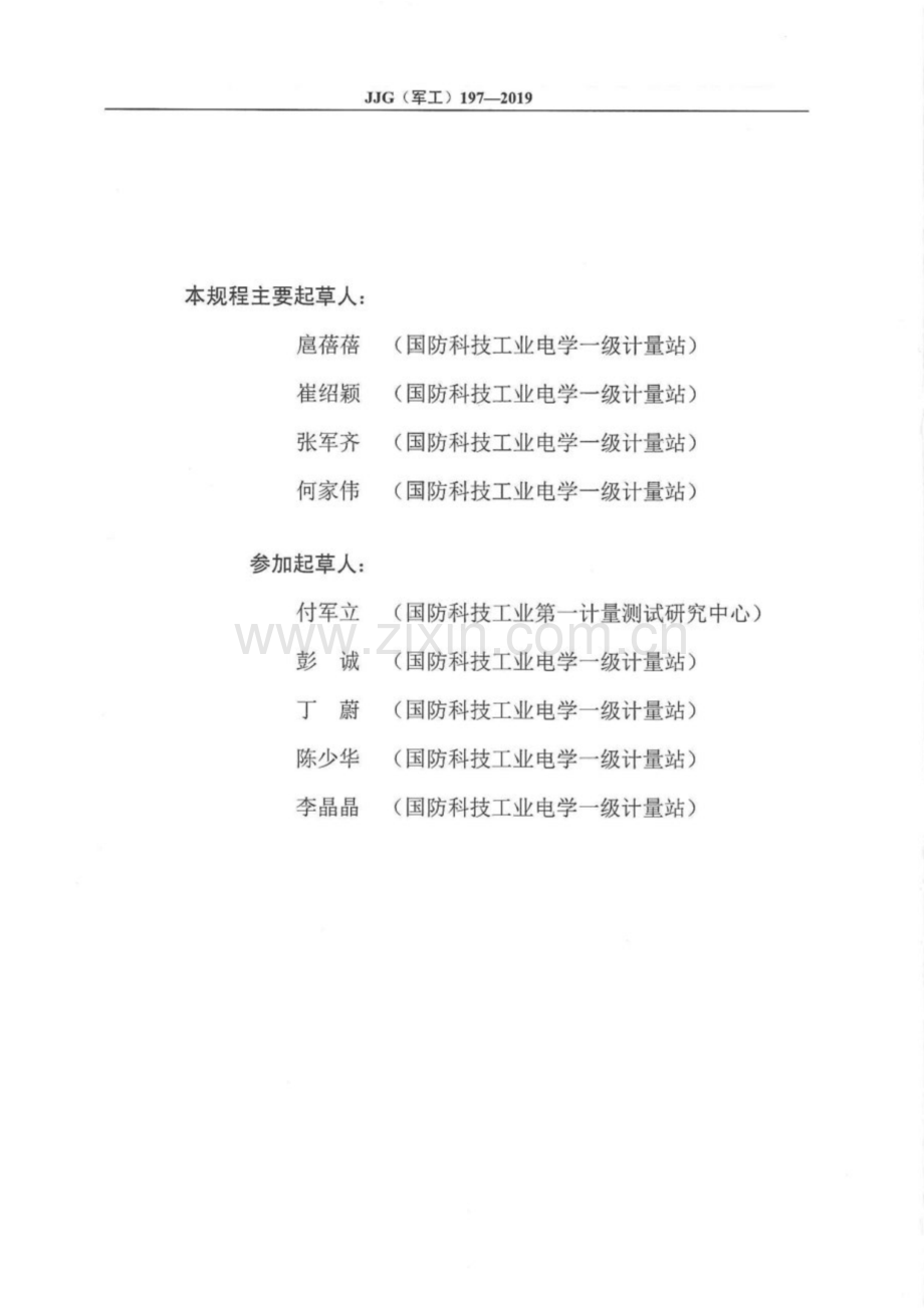 JJG(军工) 197-2019 直流数字电流表.pdf_第3页