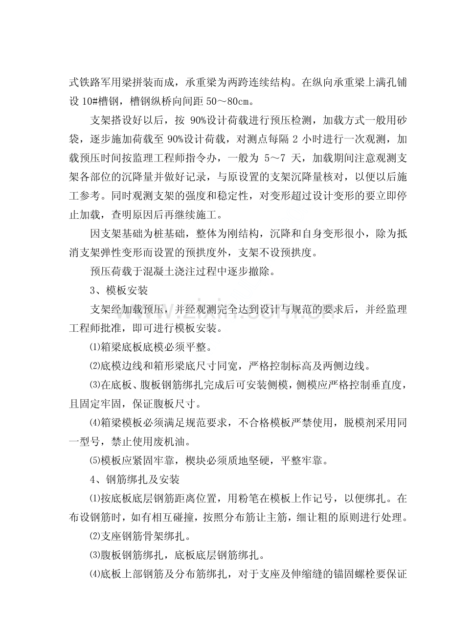 现浇支架预应力施工方案.pdf_第2页