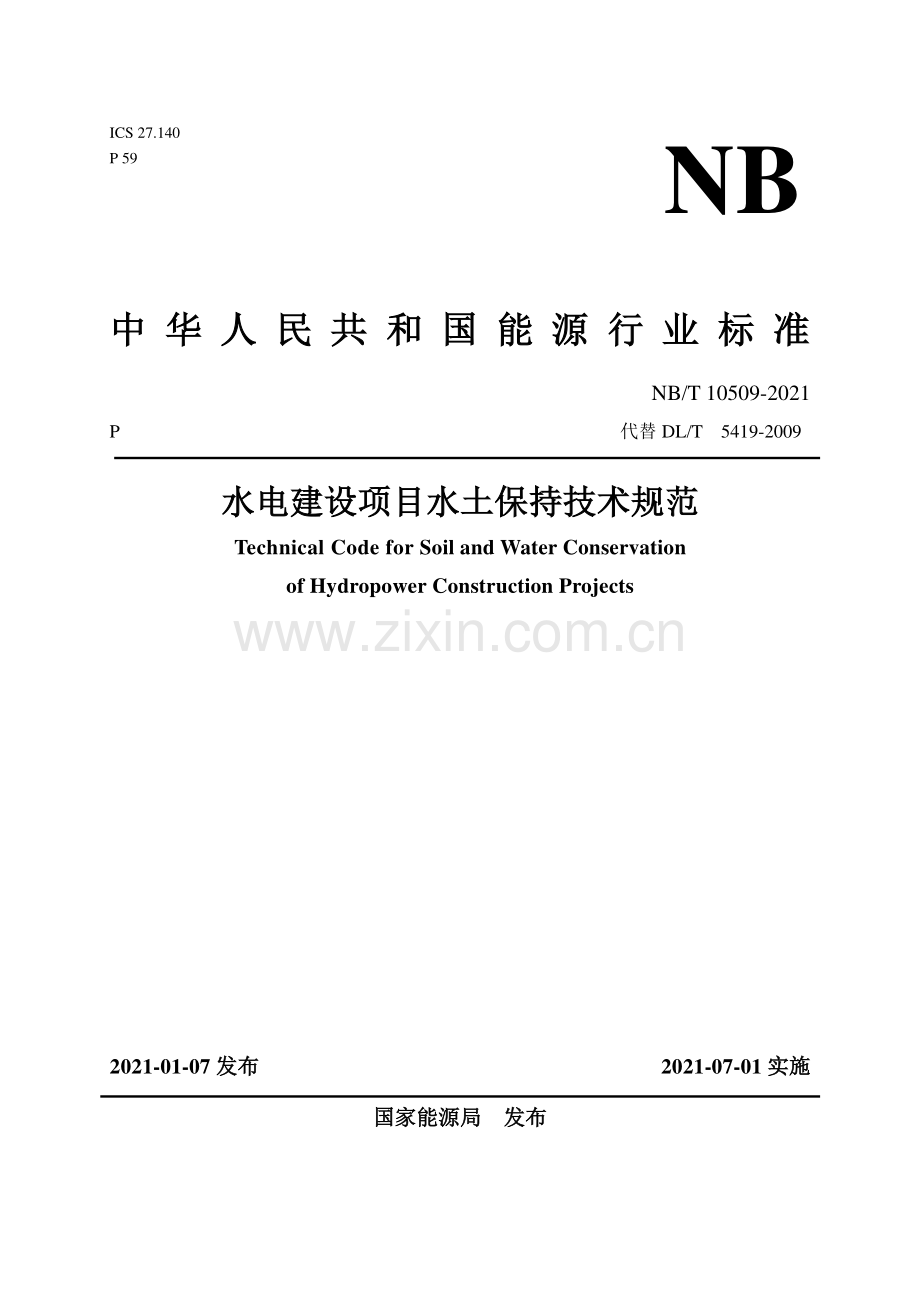 NB∕T 10509-2021 水电建设项目水土保持技术规范.pdf_第1页