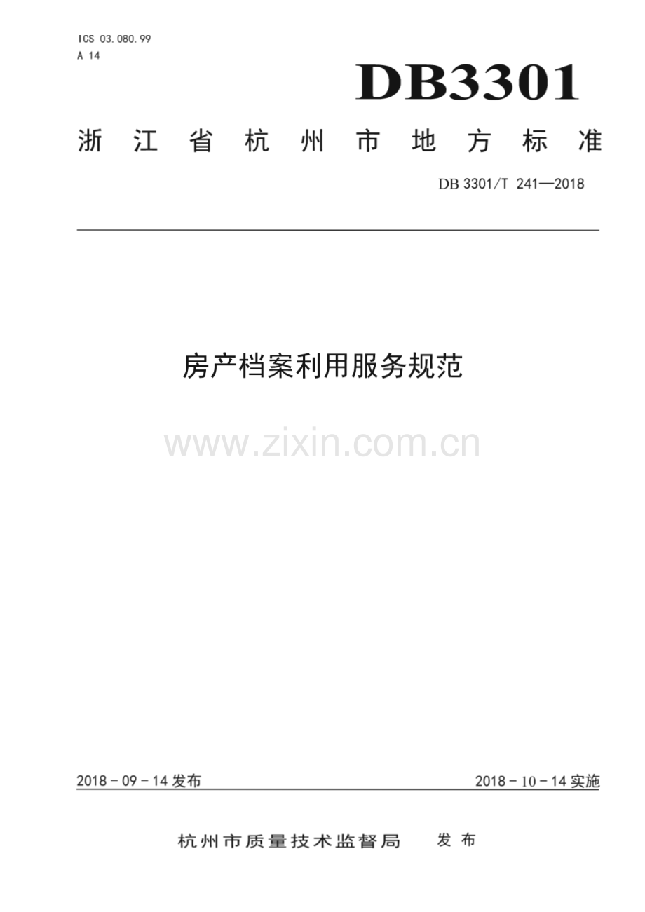 DB3301∕T 0241-2018 房产档案利用服务规范(杭州市).pdf_第1页