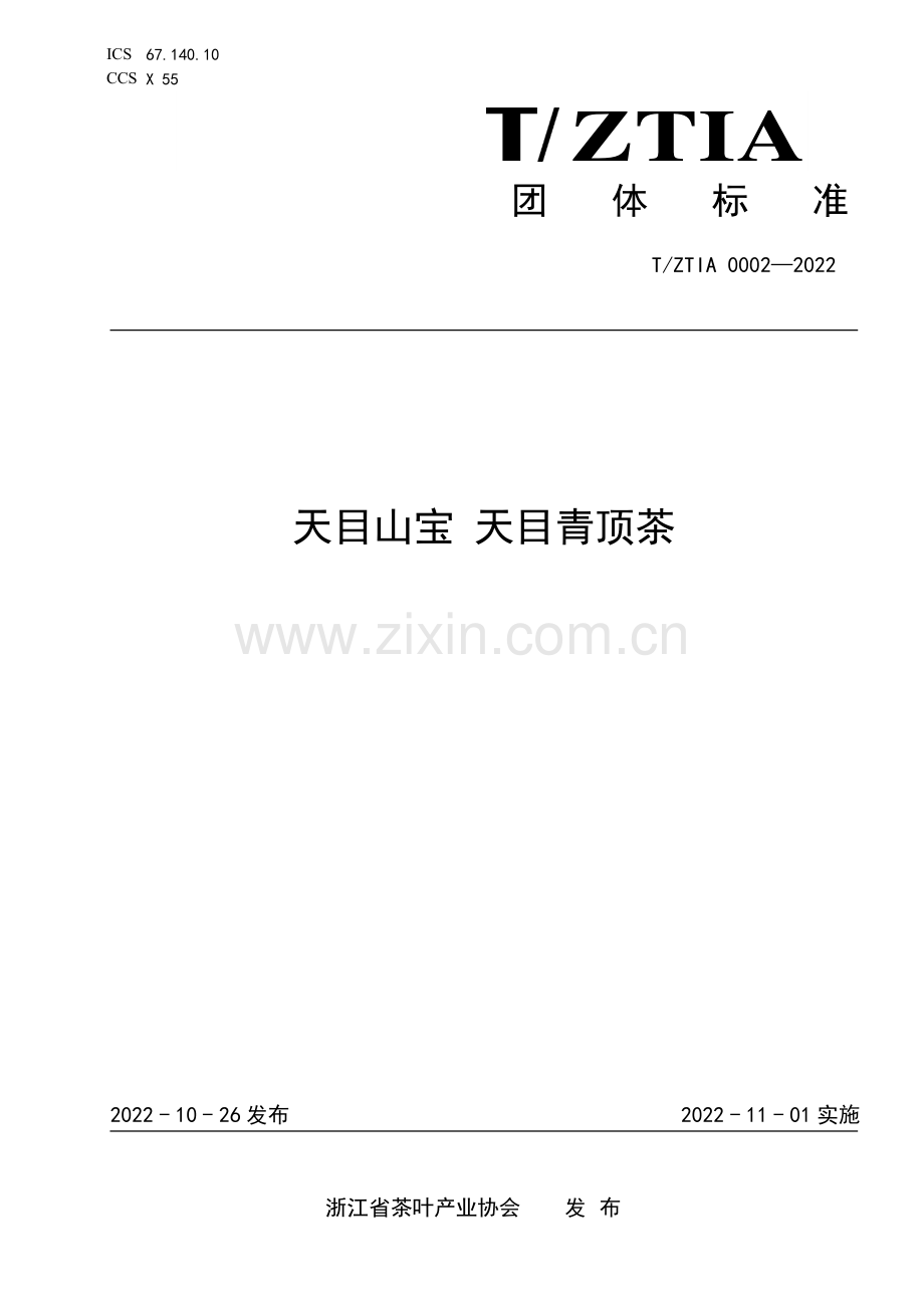 T∕ZTIA 0002-2022 天目山宝 天目青顶.pdf_第1页
