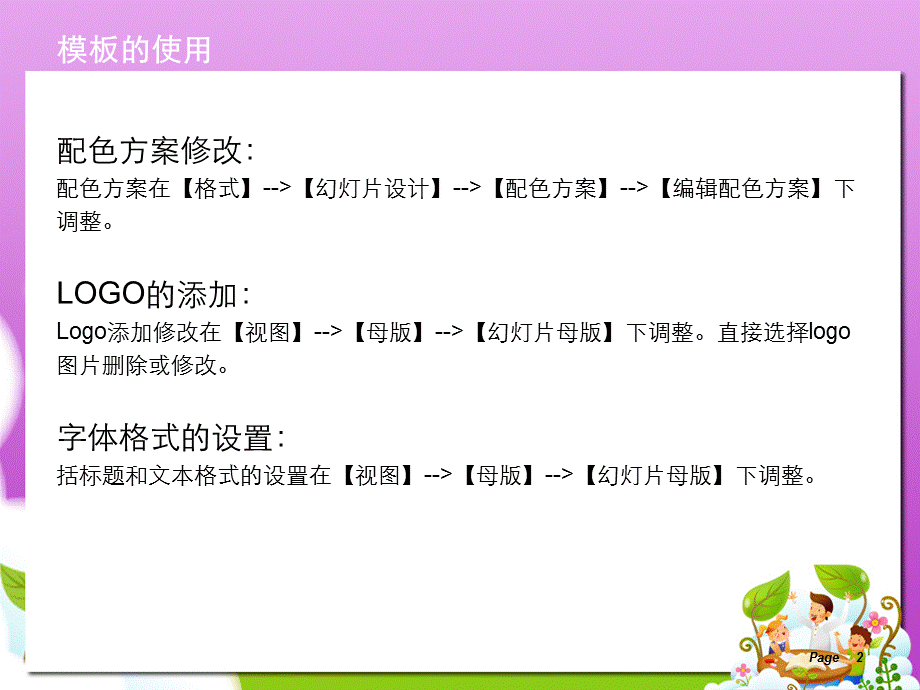 紫色简约六一儿童精美卡通PPT模板.pptx_第2页