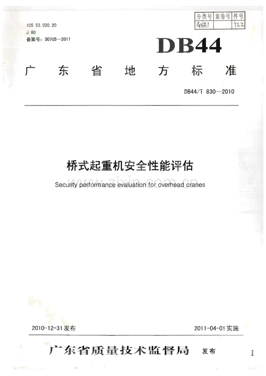 DB44∕T 830-2010 桥式起重机安全性能评估(广东省).pdf_第1页