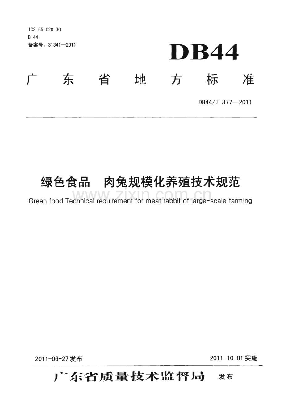 DB44∕T 877-2011 绿色食品 肉兔规模化养殖技术规范(广东省).pdf_第1页