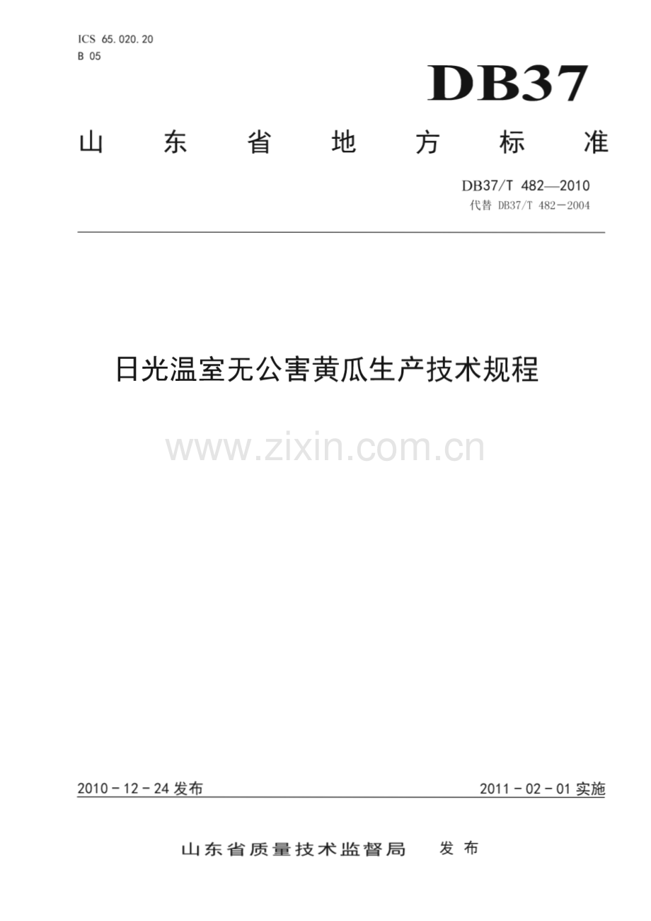 DB37∕T 482-2010 日光温室无公害黄瓜生产技术规程(山东省).pdf_第1页