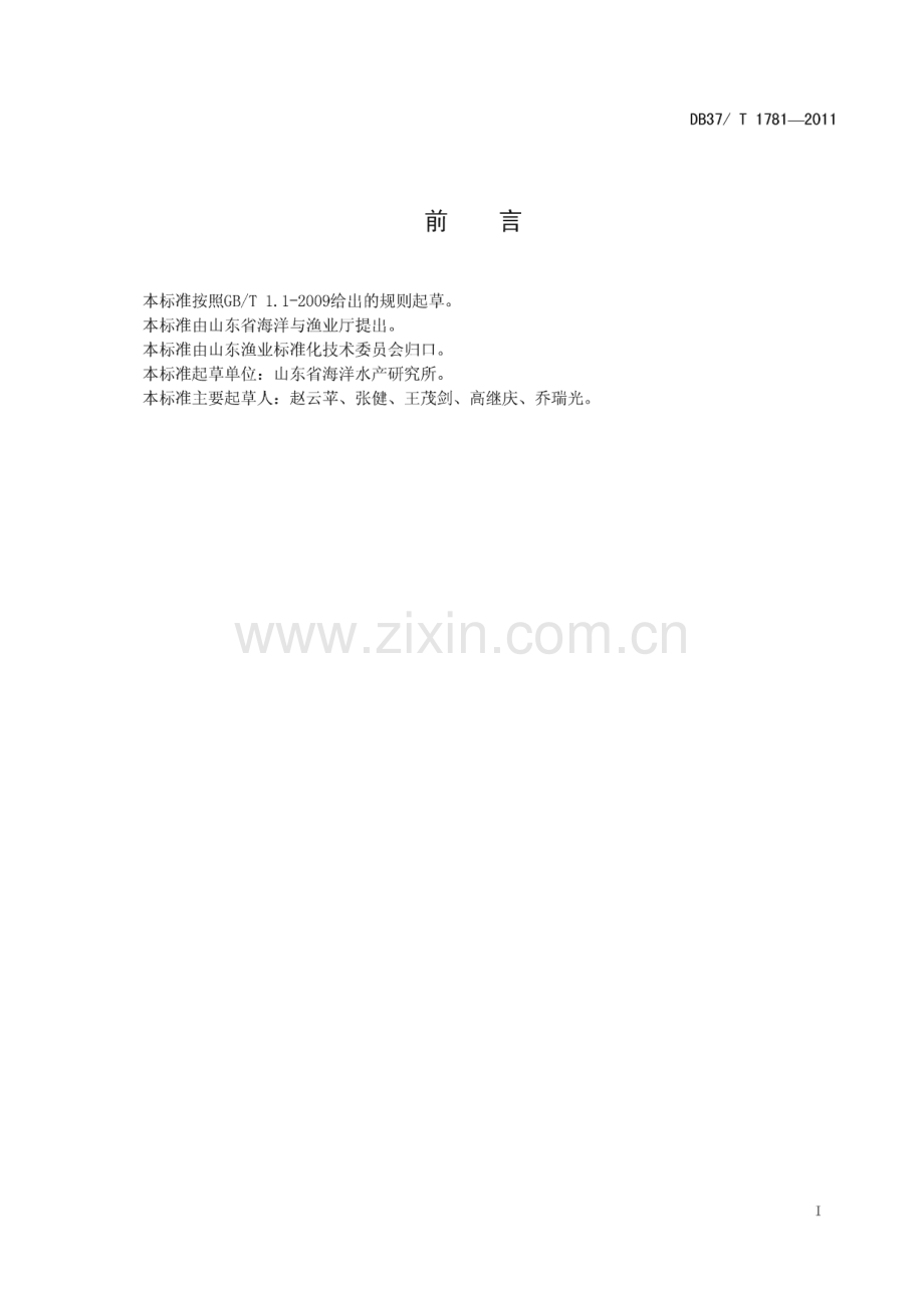 DB37∕T 1781-2011 即食刺参加工技术规范(山东省).pdf_第2页