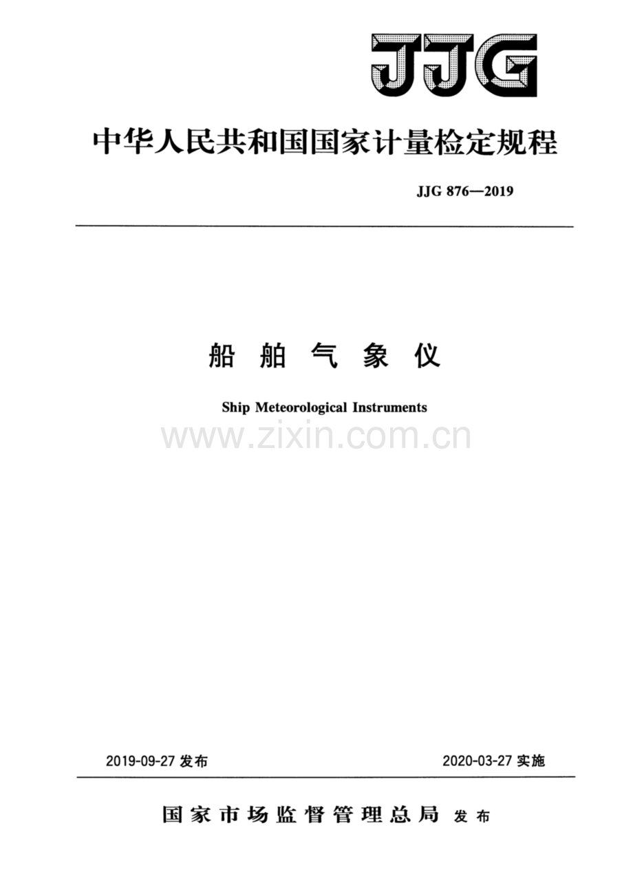 JJG 876-2019 船舶气象仪.pdf_第1页
