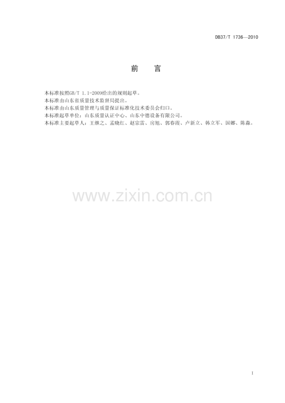 DB37∕T 1736-2010 常规控制图 应用指南(山东省).pdf_第2页