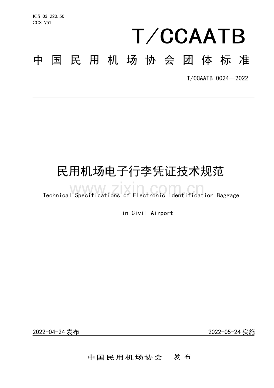 T∕CCAATB 0024-2022 民用机场电子行李凭证技术规范.pdf_第1页