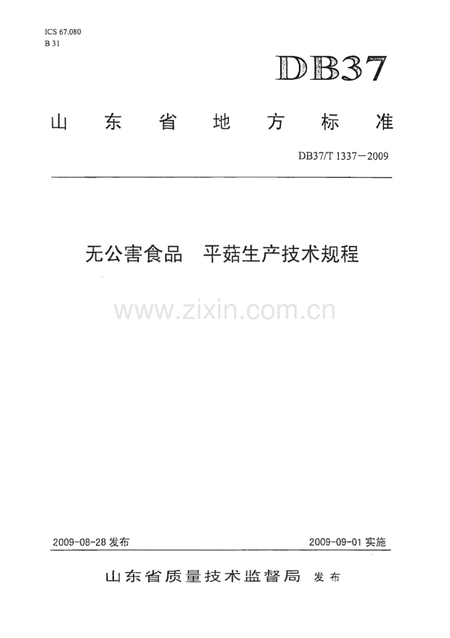DB37∕T 1337-2009 无公害食品 平菇生产技术规程(山东省).pdf_第1页