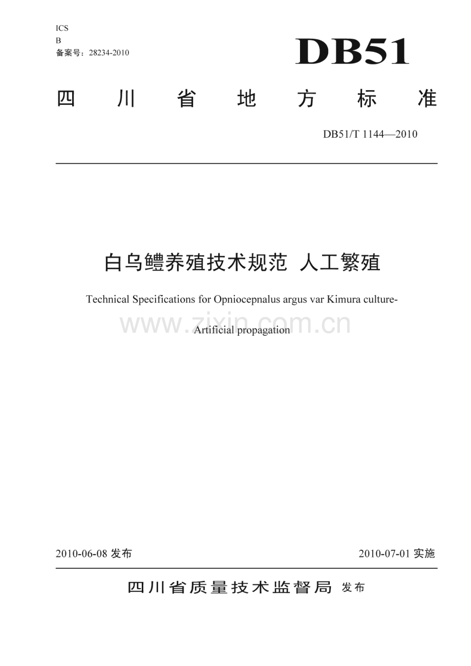 DB51∕T 1144-2010 白乌鳢养殖技术规范 人工繁殖(四川省).pdf_第1页