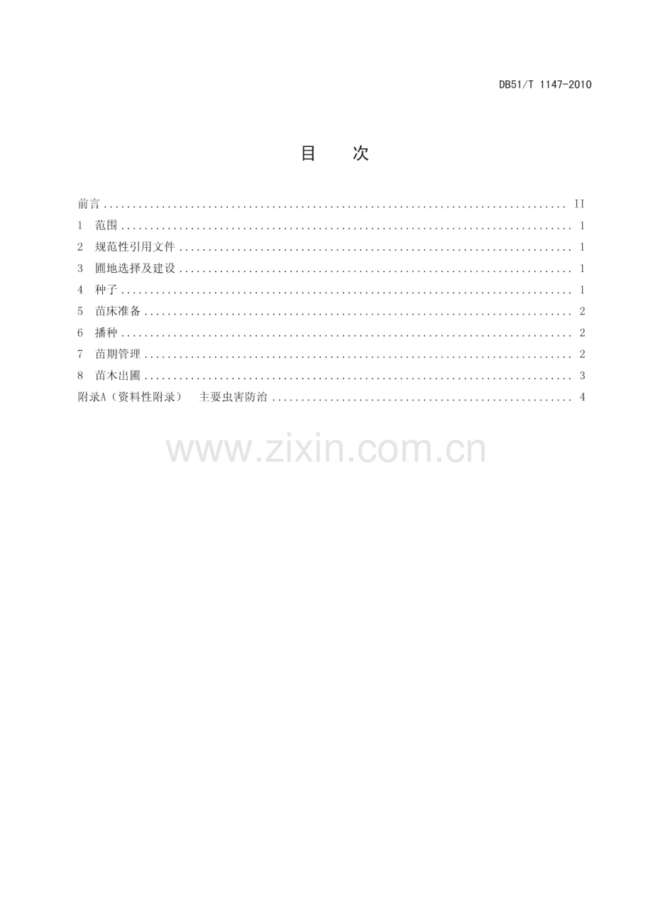 DB51∕T 1147-2010 柳杉种子育苗技术规程(四川省).pdf_第2页