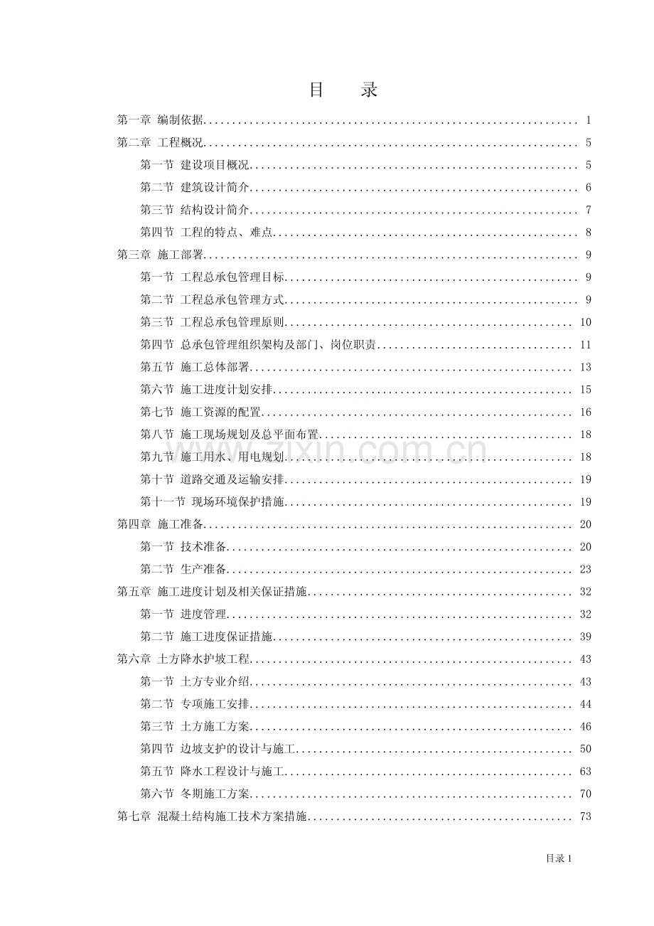 威盛大厦施工组织设计.pdf_第1页