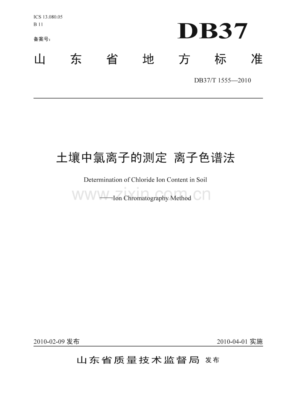 DB37∕T 1555-2010 土壤中氯离子的测定 离子色谱法(山东省).pdf_第1页