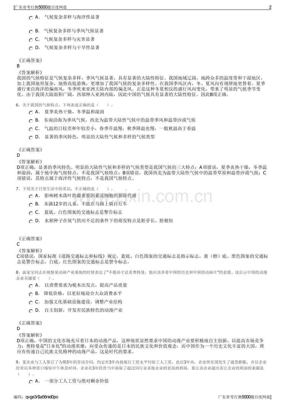 广东省考行测5000题百度网盘.pdf_第2页