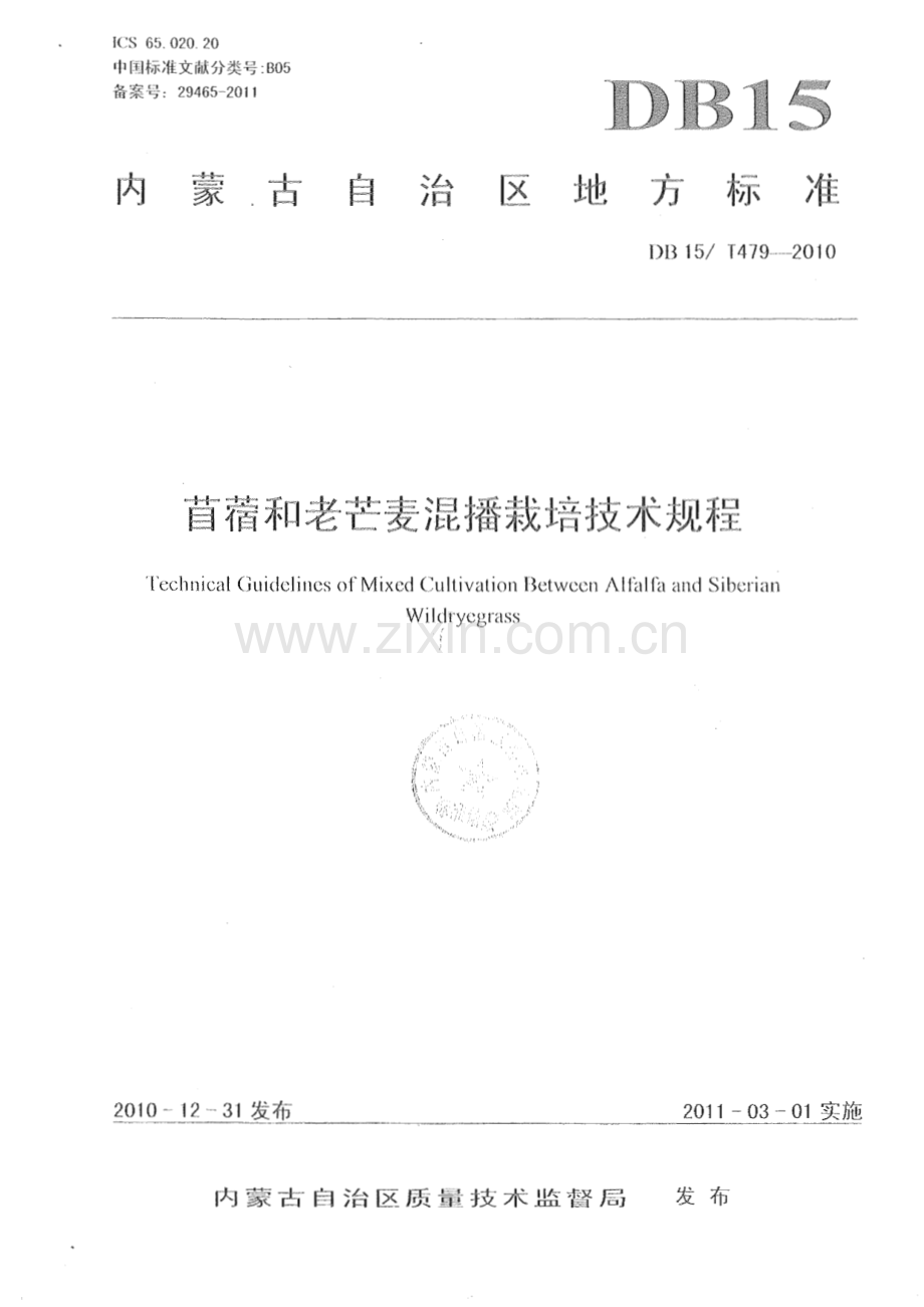 DB15∕T 479-2010 苜蓿和老芒麦混播栽培技术规程(内蒙古自治区).pdf_第1页