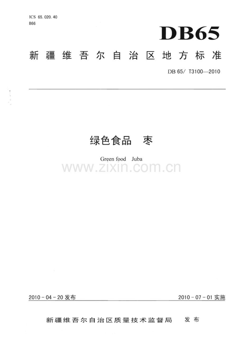 DB65∕T 3100-2010 绿色食品 枣(新疆维吾尔自治区).pdf_第1页