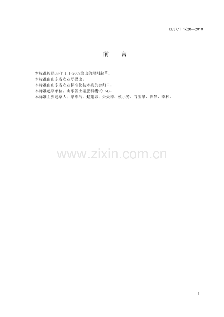 DB37∕T 1628-2010 植株 实验室样品制备(山东省).pdf_第2页