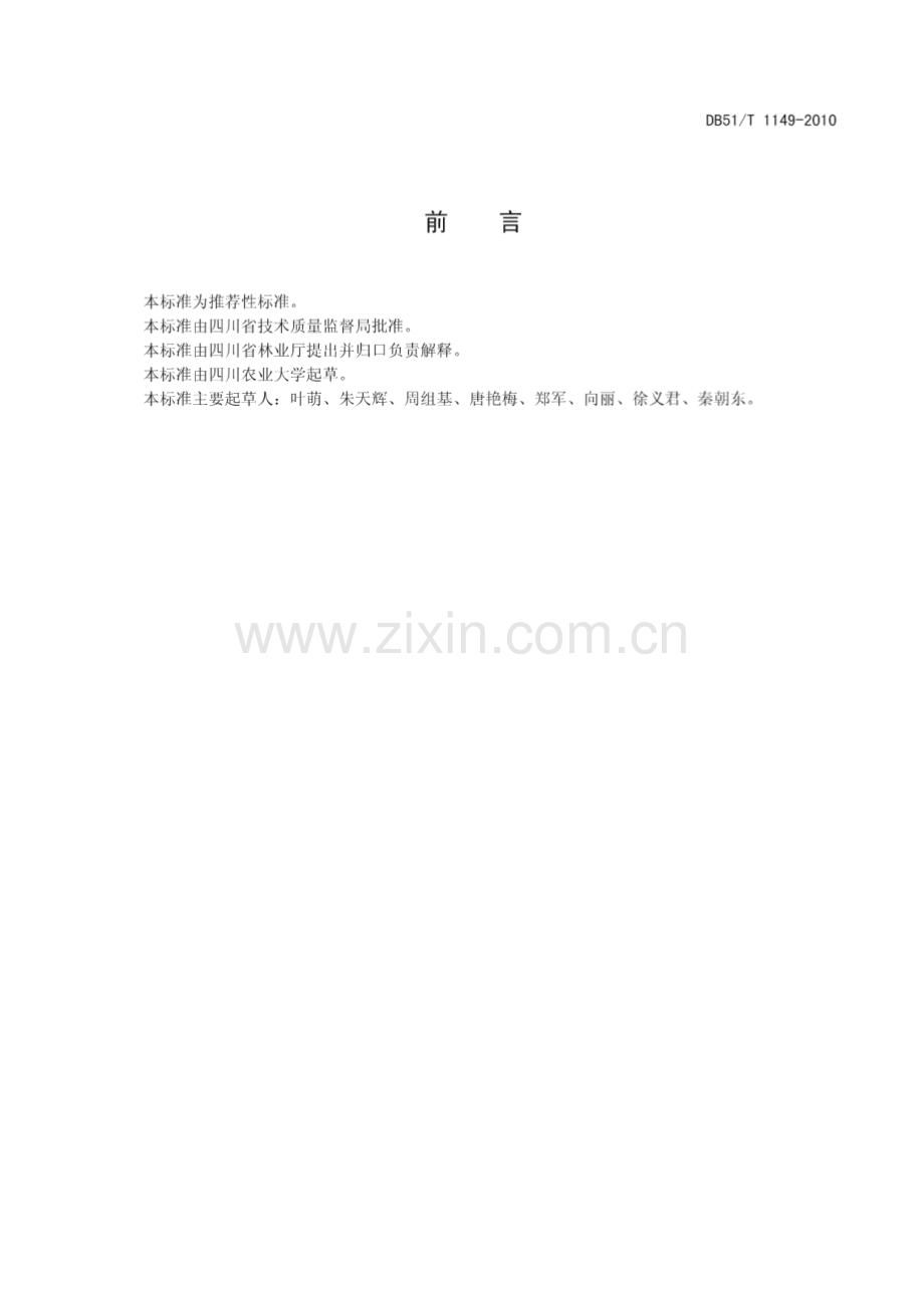 DB51∕T 1149-2010 无公害中药材造林技术规程 黄柏(四川省).pdf_第3页